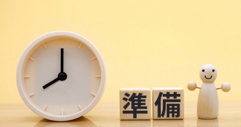 準備