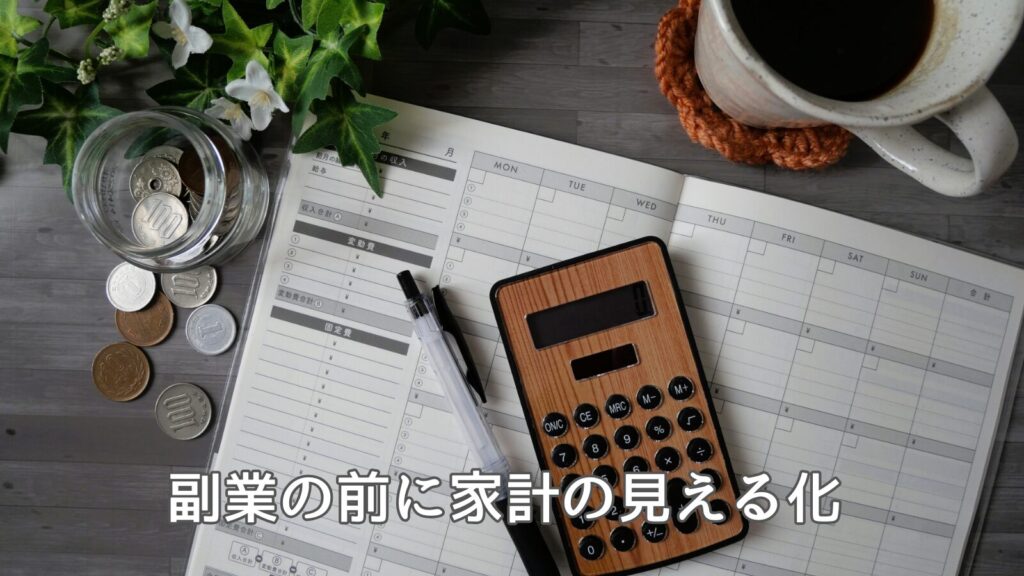 家計簿